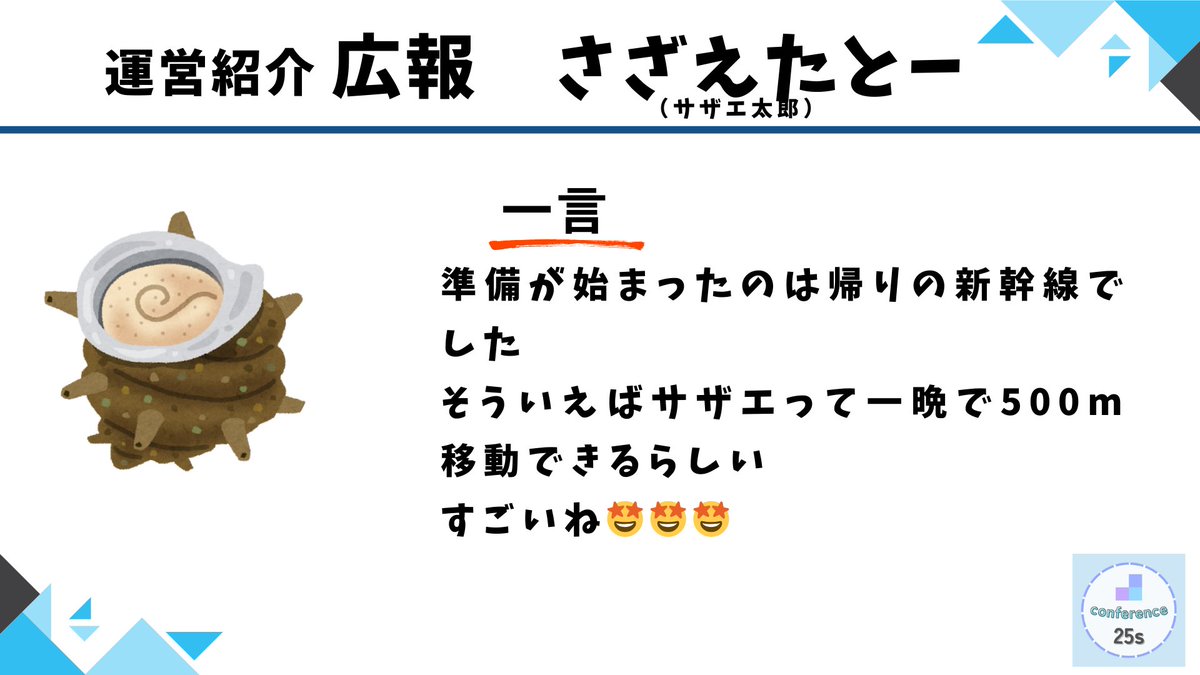 広報　さざえたとー