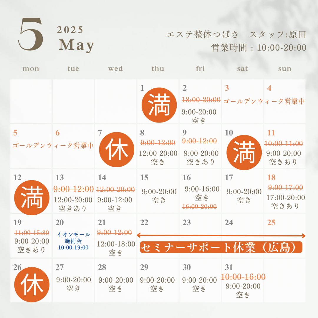 fu_time0915's tweet photo. ゴールデンウィークの営業時間と
空き状況です🈳(※5/4時点)

連休中の出雲大社周辺は凄い人でした💡
どこも人が多い中、車で移動の方はお気をつけてお越しください🙇 https://t.co/Z15B69S0ux