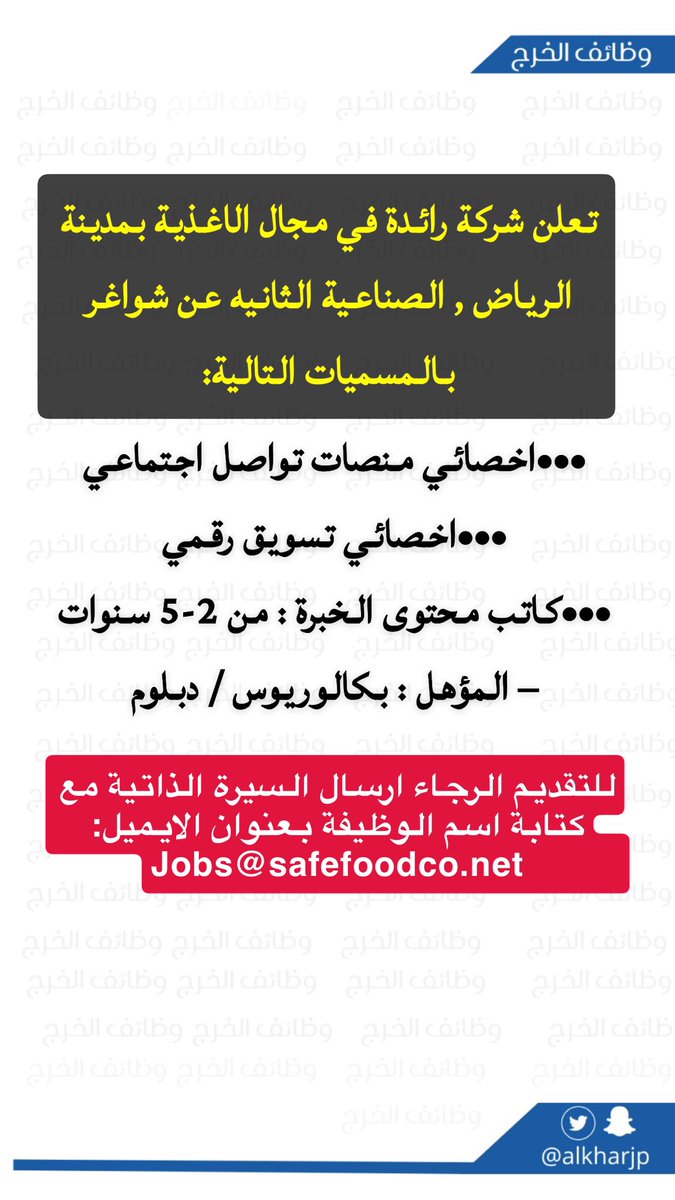 شركة في مجال الأغذية في الصناعية الثانية طريق #الخرج #الرياض 
تعلن عن #وظائف_شاغرة 
#وظائف_الخرج