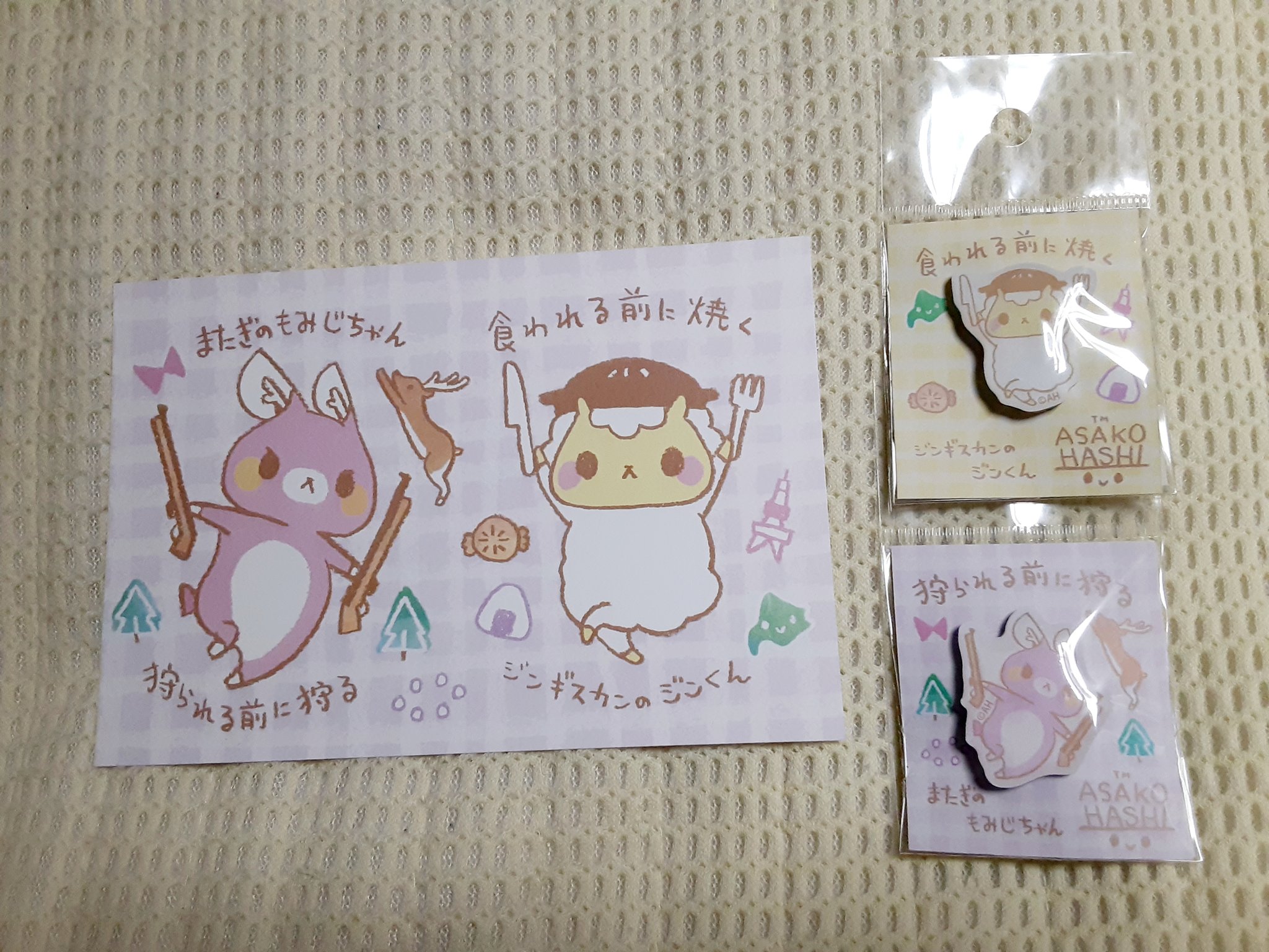 またぎのもみじちゃん – はしあさこHP｜その他