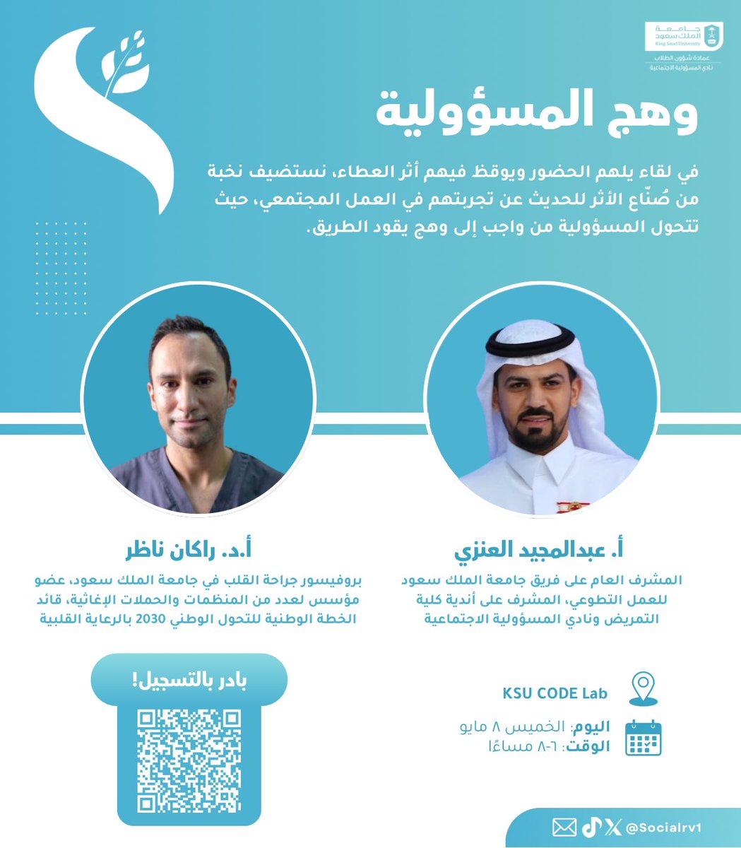 نادي المسؤولية الأجتماعية (@socialrv1) on Twitter photo "وهج المسؤولية": أمسية مُلهمة مع قادة التغيير! 💫
نادي المسؤولية الاجتماعية بجامعة الملك سعود يدعوكم لحضور لقاء استثنائي يضيء دروب الإلهام ويكشف أسرار القيادة بالعطاء، وذلك مع قامات التغيير الملهمة:
✨ أ.د. راكان ناظر <a href="/RakanINazer/">Rakan I. Nazer راكان بن ابراهيم ناظر</a> : الرائد في مجالات العطاء الإنساني، وصاحب "وهج المسؤولية": أمسية مُلهمة مع قادة التغيير! 💫
نادي المسؤولية الاجتماعية بجامعة الملك سعود يدعوكم لحضور لقاء استثنائي يضيء دروب الإلهام ويكشف أسرار القيادة بالعطاء، وذلك مع قامات التغيير الملهمة:
✨ أ.د. راكان ناظر <a href="/RakanINazer/">Rakan I. Nazer راكان بن ابراهيم ناظر</a> : الرائد في مجالات العطاء الإنساني، وصاحب