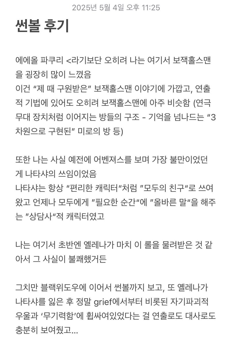 오랜만에 영화 후기계 이름값을 하고자 마블 썬더볼츠를 봤고 / 개취로 극호였으며 / 엔딩크레딧 올라가는 동안 메모장에 갈긴 후기 (넷플 애니메이...