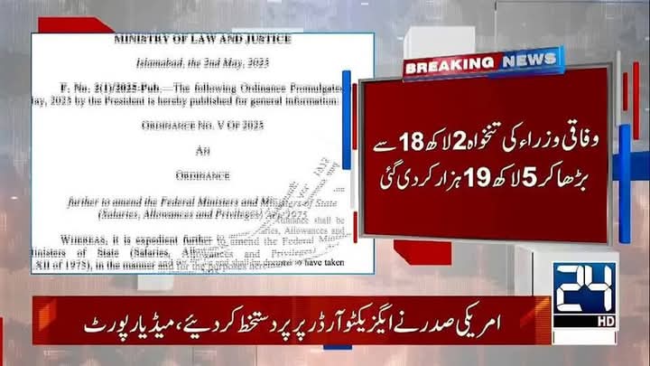 بھارتی حملے کے خطرے کے پیش نظر صدر پاکستان نے چھٹی کے روز آرڈینینس جاری کرتے ہوئے وفاقی وزراء کی تنخواہوں میں اضافہ کردیا ہے