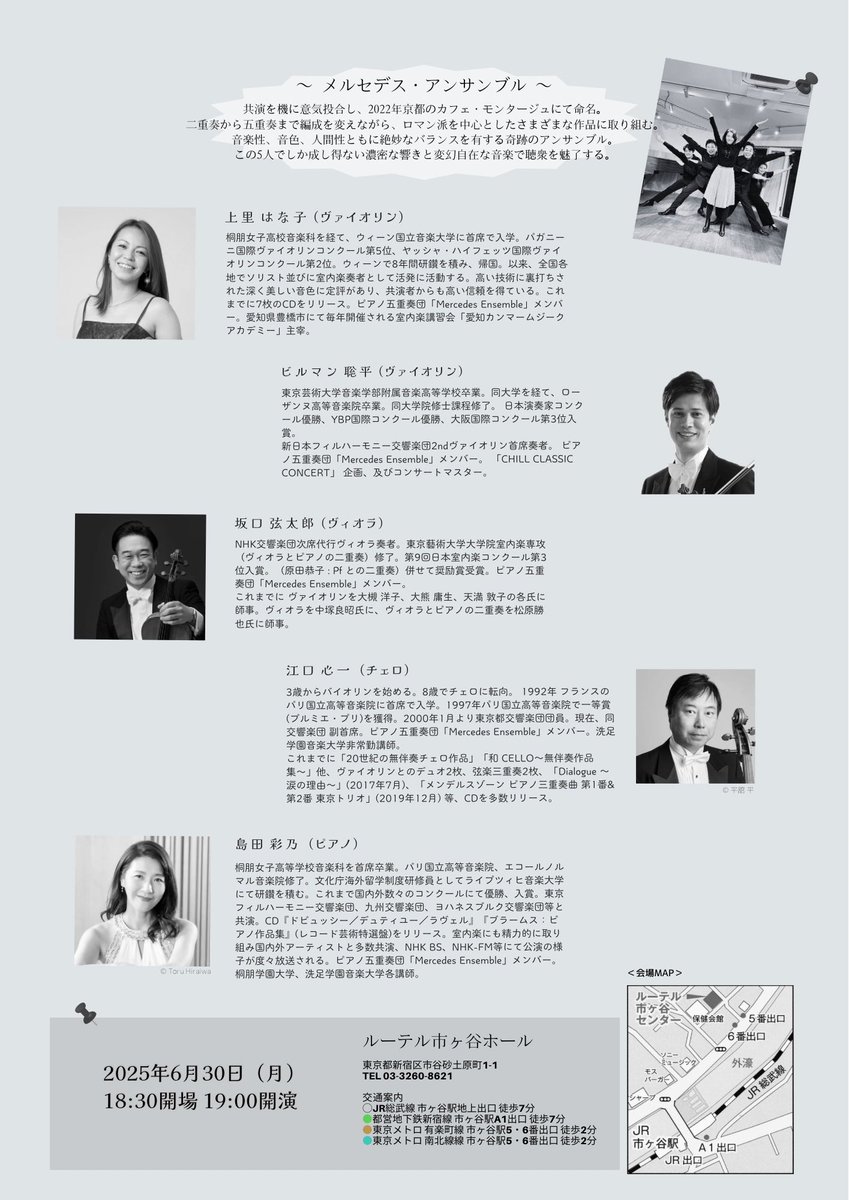 メルセデス・アンサンブル、5人での東京公演です！
みなさま是非いらしてください✨
forms.gle/tZoHRbMDRsfQwV…