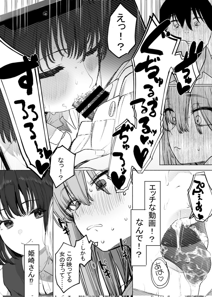 セックスは陽キャだけのものじゃねぇ！(えいとまん)｜無料エロ漫画試し読み