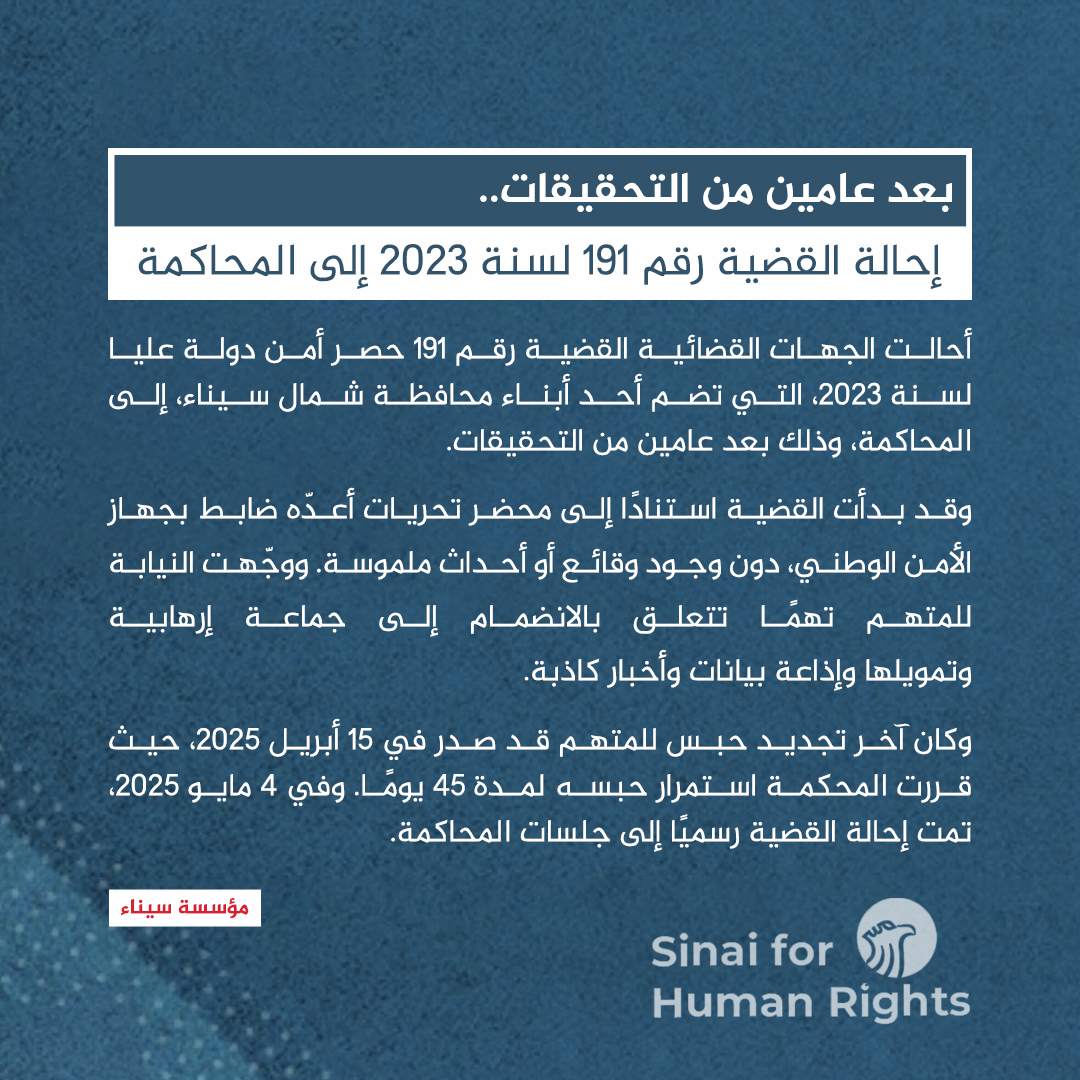 بعد عامين من التحقيقات.. إحالة القضية رقم 191 لسنة 2023 إلى المحاكمة

أحالت الجهات القضائية القضية رقم 191 حصر أمن دولة عليا لسنة 2023، التي تضم أحد أبناء محافظة شمال سيناء، إلى المحاكمة، وذلك بعد عامين من التحقيقات.

وقد بدأت القضية استنادًا إلى محضر تحريات أعدّه ضابط بجهاز