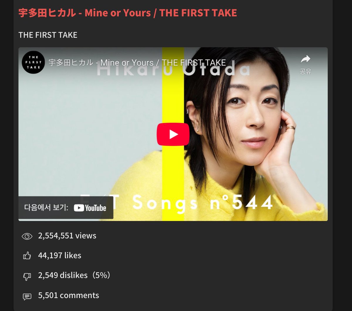 퍼스트 테이크에 우타다 히카루가 나와서 이 노래를 불렀는데, 역시 댓글은 그녀를 응원하는 댓글과 그녀를 공격하는 넷우익의 댓글로 난장판이네요. 
youtu.be/9qjnc5xpMe4?fe…

그래도 우타다 히카루의 명성 때문인지 조회수와 좋아요가 매우 높습니다. 역시… 👍