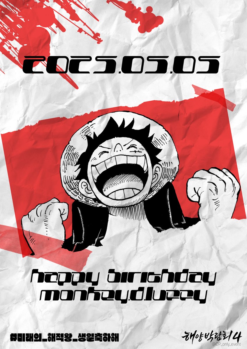 20250505 

우리들의 주인공 몽키 D 루피의 생일을 축하합니다!🥳🍖🎂
#미래의_해적왕_생일축하해
#해양박람회4