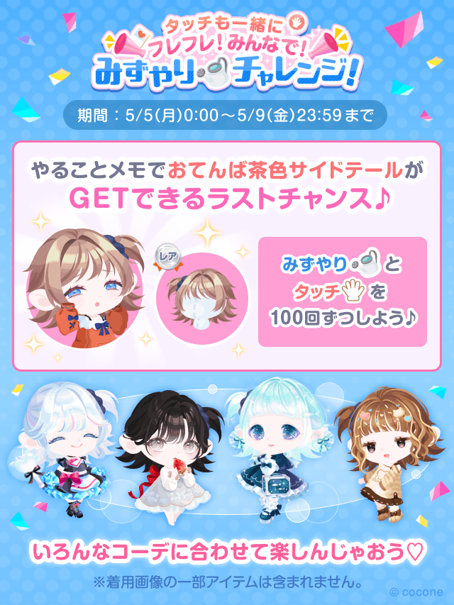 🎁おてんば茶色サイドテールが GETできるラストチャンス💗 ＼ やること