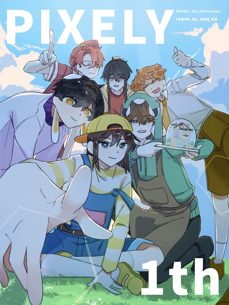 #PIXELY_1th_Anniversary
#픽셀리와_쌓는_첫번째_픽셀
픽셀리 1주년을 축하합니다!!🎉🎉
