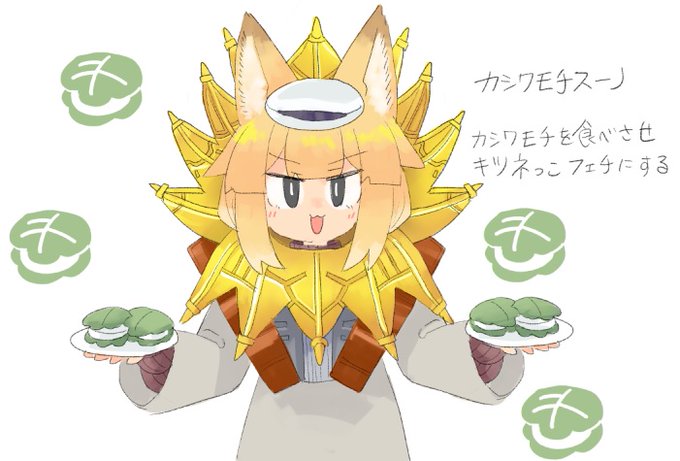 カシワモチカシワモチ
カシワモチカシワモチ 