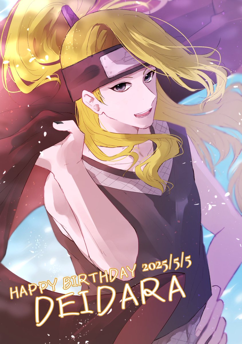 🎉🎉🎉🎉🎉🎉
#デイダラ生誕祭2025 
#デイダラ誕生祭2025