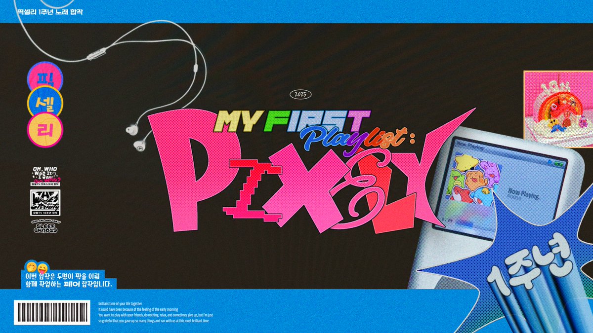 「 ᴍʏ ꜰɪʀꜱᴛ 𝑃𝑙𝑎𝑦𝑙𝑖𝑠𝑡 : 𝙋𝙄𝙓𝙀𝙇𝙔 」
‣ #픽셀리 1주년 기념 합작

      𝙽𝚘𝚠 𝚙𝚕𝚊𝚢𝚒𝚗𝚐...🌈
#PIXELY_1st_Anniversary
0:00 ━━●─── 5:05
      ⇆      ◁ ❚❚ ▷     ↻

↳ 본 합작은 픽셀리 1주년을 기념하며 완성된 합작입니다.

ᴡɪx: pixely1st0505.wixsite.com/0505