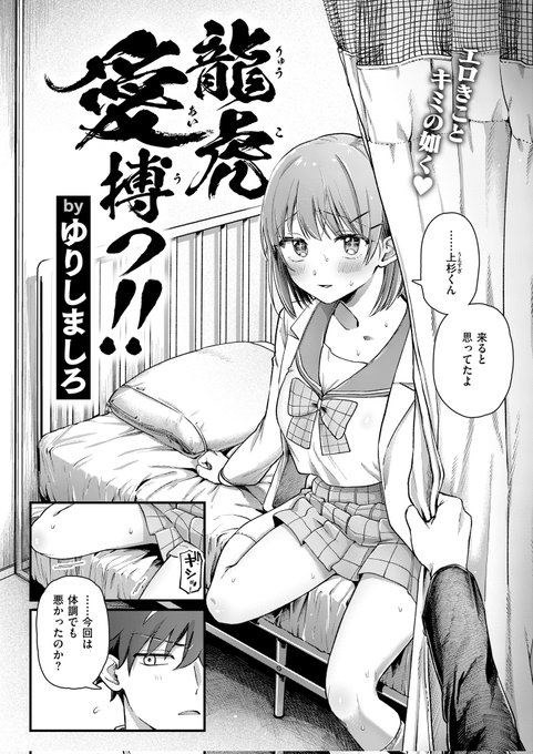 【試し読み】竜虎愛搏つ!!🔞(2/3) 