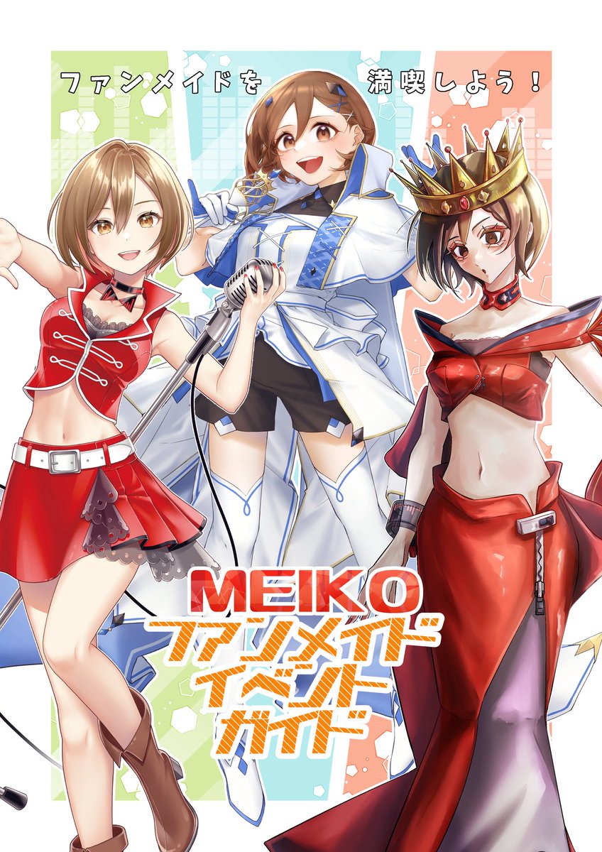 pj_MEIKOLIVE's tweet photo. 📢フライヤー公開！
先日の超会議にて配布しました、MEIKOファンメイドイベントの紹介フライヤーをXでも公開します💎👑🎙️
動画サイトでも見ることのできるコンテンツが盛りだくさん！
ぜひ、5/5の″MEIKOの日″をMEIKO尽くしでお過ごしください！
 #5月5日はMEIKOの日 https://t.co/BT3e7j8d7F