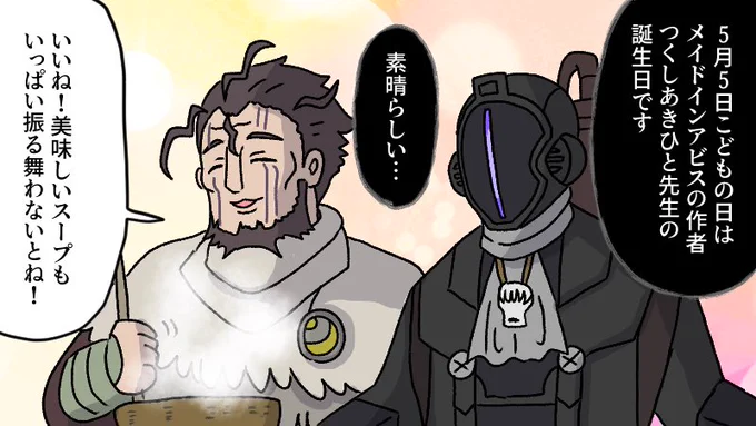 #メイドインアビス 