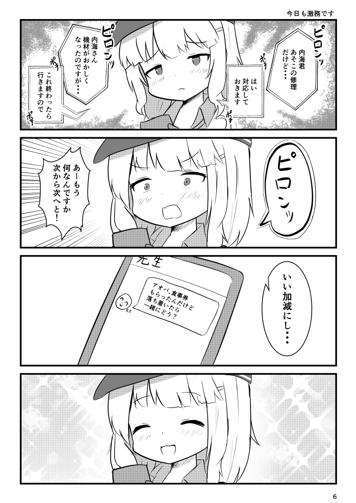 【せんなご新刊告知2】
「内海アオバを甘やかしたい本」
アオバが可愛すぎたので気がついたら作ってました。短編マンガとイラストの複合本になります。