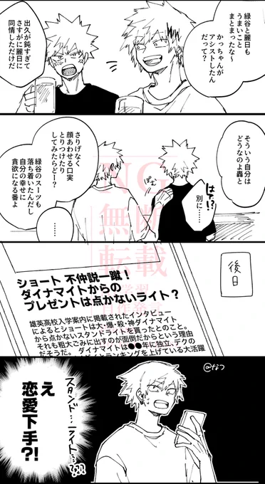 びっくりデンピ(※轟爆) 