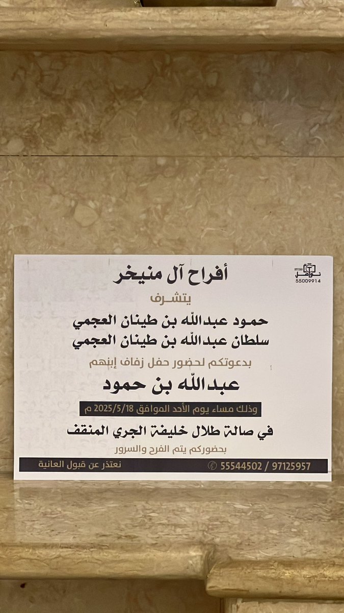 في حفل عبدالله بن حمود رحبنا
    باللي حضر حفلنا شيبٍ وشباني
يوم الأحد 18/05/2025