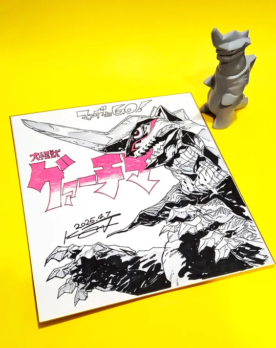日本漫画家協会主催の「マンガdeGO!」令和6年能登半島地震被災者支援チャリティオークションに『大怪獣ゲァーチマ』の色紙を出品しております。 開催期間は5/5(月)～5/11(日)です。