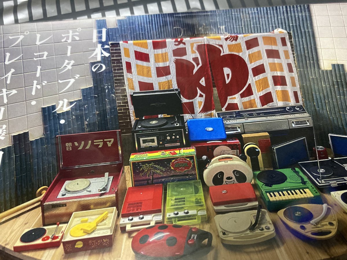 abogado9999's tweet photo. 彦根 山の湯へ
安田謙一さん 辻井タカヒロさんのトークイベント

レコジャケを見ながらサブスクで音楽を聴き
定番ネタ ケチケチニュースは 話題のブツがそのまま客席に廻されプレゼン会場のよう
そして入手に成功
20年ものらしいです https://t.co/5Qrsj9cM4N