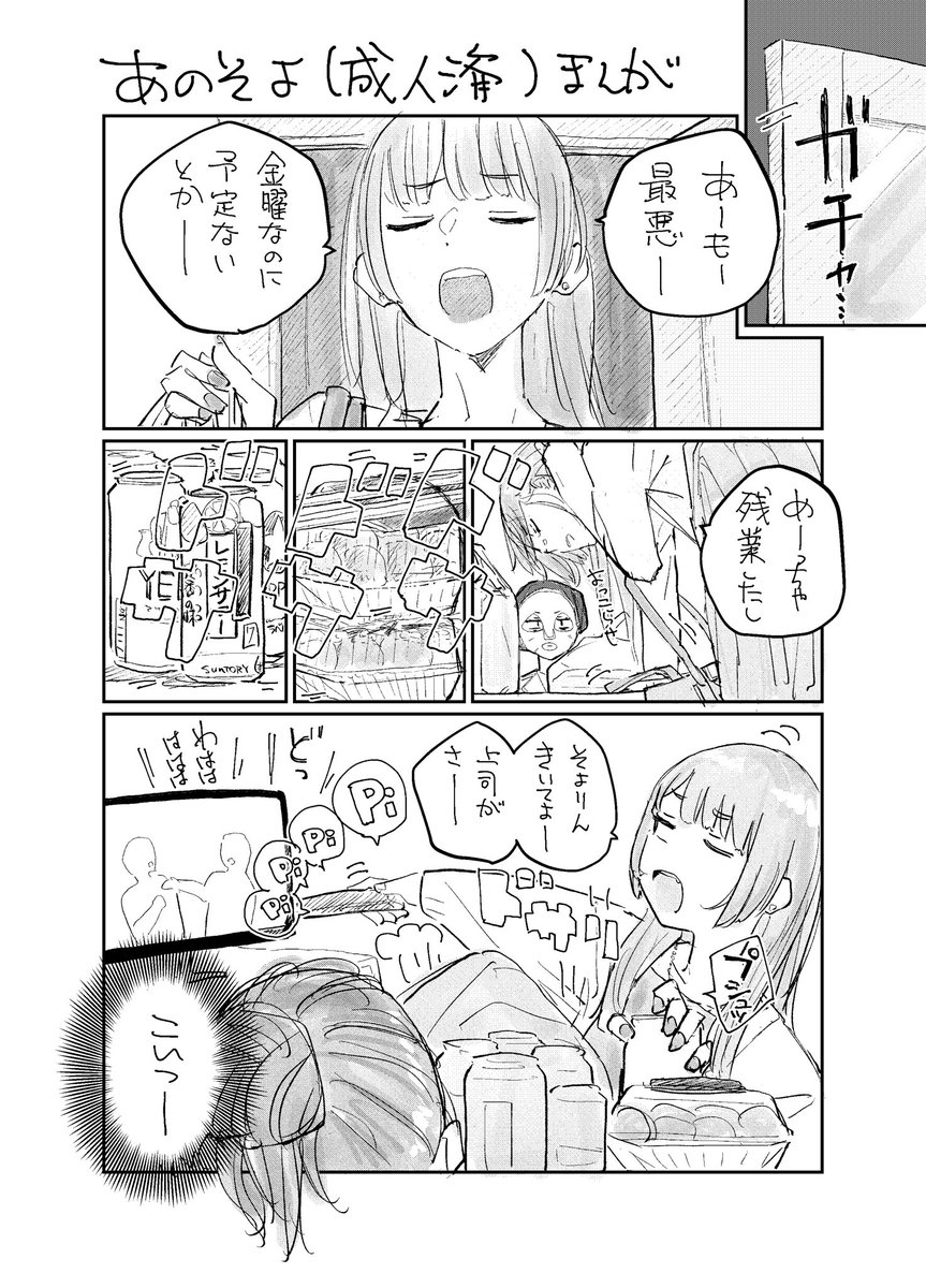 あのそよ(成人済)まんが、描きました!
勇魚さん(@ISANAinUSA )原作です。 