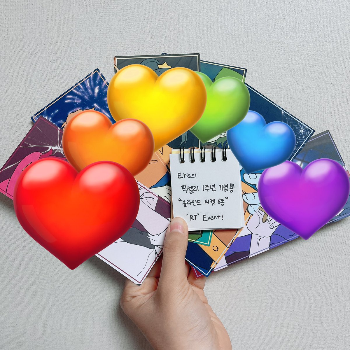 #rt이벤트

🌈RT 이벤트!

픽셀리 1주년을 맞이하여
🌟‘모든 분들’ 대상으로 RT 이벤트 진행합니다!

당첨자 1분께 “블라인드 티켓 6종” 보내드립니다!
⚠️ 스페셜 티켓 제외입니다!!!🥺
배송비도 제가 부담합니다!🥰

❣️이 트윗을 rt 해주시면 참여 완료입니다!