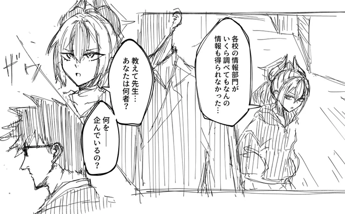 察しのいい子に怪しまれてて欲しい 