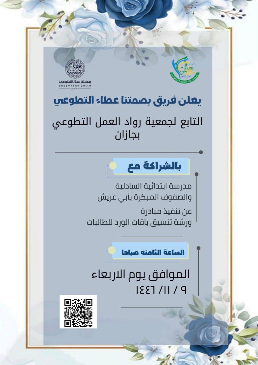 📍إعلان 

<a href="/RowadTw3/">جمعية رواد العمل التطوعي بجازان</a> 
<a href="/bassmatna_3atta/">فريق بصمتنا عطاء التطوعي🍃</a>