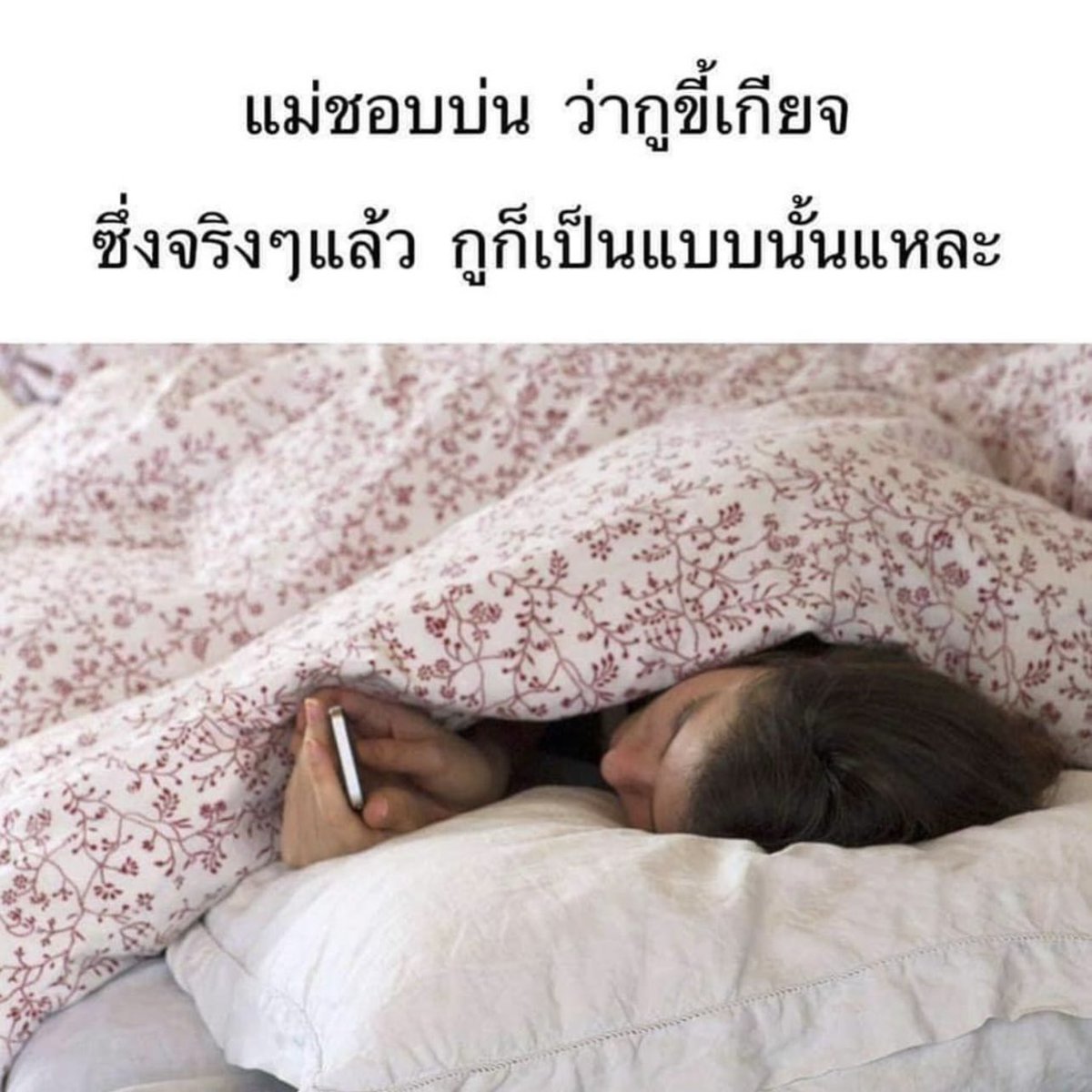 ชีวิตกุเป็นแบบนี้จริง 10,000%