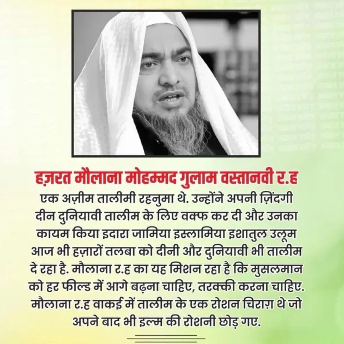 Md Zama khan (@bhaizamakhan) on Twitter photo рдЗрдиреНрдирд╛ рд▓рд┐рд▓реНрд▓рд╛рд╣рд┐ рд╡ рдЗрдиреНрдирд╛ рдЗрд▓реИрд╣рд┐ рд░рд╛рдЬрд┐рдКрди
рд╣рдЬрд╝рд░рдд рдореМрд▓рд╛рдирд╛ рдЧрд╝реБрд▓рд╛рдо рдореЛрд╣рдореНрдордж рд╡рд╕реНрддрд╛ рдирд╡рд╡реА рд╕рд╛рд╣рдм (рд░рд╣рдорддреБрд▓реНрд▓рд╛рд╣ рдЕрд▓реИрд╣рд┐) рдХрд╛ рдЗрдВрддреЗрдХрд╝рд╛рд▓ рд╣реЛ рдЧрдпрд╛ред
рдЕрд▓реНрд▓рд╛рд╣ рддрдЖрд▓рд╛ рдЙрдирдХреА рдордЧрд╝рдлрд╝рд┐рд░рдд рдлрд░рдорд╛рдП рдФрд░ рдЙрдирдХреЗ рдкрд╕реНрдорд╛рдВрджрдЧрд╛рди рдХреЛ рд╕рдмреНрд░-рдП-рдЬрдореАрд▓ рдЕрддрд╛ рдлрд░рдорд╛рдП, рдЖрдореАрдиредЁЯд▓ рдЗрдиреНрдирд╛ рд▓рд┐рд▓реНрд▓рд╛рд╣рд┐ рд╡ рдЗрдиреНрдирд╛ рдЗрд▓реИрд╣рд┐ рд░рд╛рдЬрд┐рдКрди
рд╣рдЬрд╝рд░рдд рдореМрд▓рд╛рдирд╛ рдЧрд╝реБрд▓рд╛рдо рдореЛрд╣рдореНрдордж рд╡рд╕реНрддрд╛ рдирд╡рд╡реА рд╕рд╛рд╣рдм (рд░рд╣рдорддреБрд▓реНрд▓рд╛рд╣ рдЕрд▓реИрд╣рд┐) рдХрд╛ рдЗрдВрддреЗрдХрд╝рд╛рд▓ рд╣реЛ рдЧрдпрд╛ред
рдЕрд▓реНрд▓рд╛рд╣ рддрдЖрд▓рд╛ рдЙрдирдХреА рдордЧрд╝рдлрд╝рд┐рд░рдд рдлрд░рдорд╛рдП рдФрд░ рдЙрдирдХреЗ рдкрд╕реНрдорд╛рдВрджрдЧрд╛рди рдХреЛ рд╕рдмреНрд░-рдП-рдЬрдореАрд▓ рдЕрддрд╛ рдлрд░рдорд╛рдП, рдЖрдореАрдиредЁЯд▓