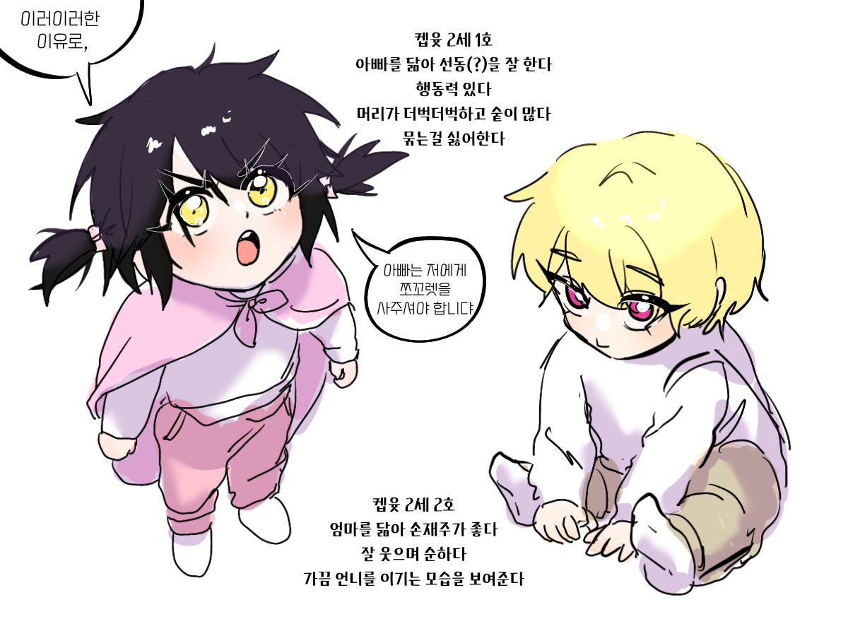 뮤단 케빈유선
어린이날 기념으로 2세 연성을 해보았어요~