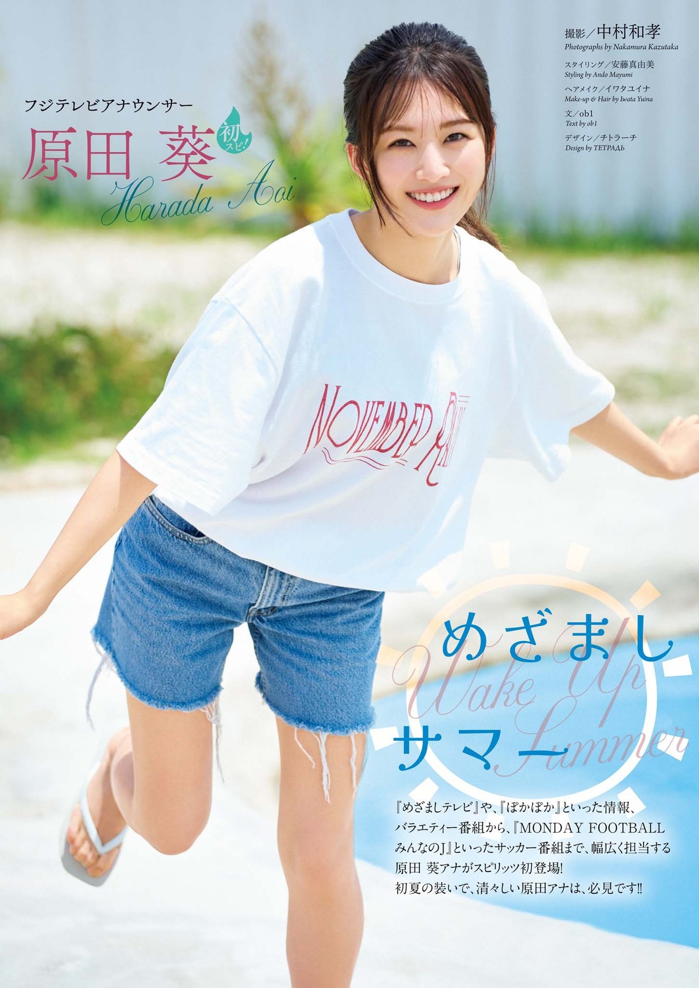 原田葵　ミニプレート　フジテレビアナウンサー Amazon.co.jp: 原田葵 ミニプレート フジテレビアナウンサー