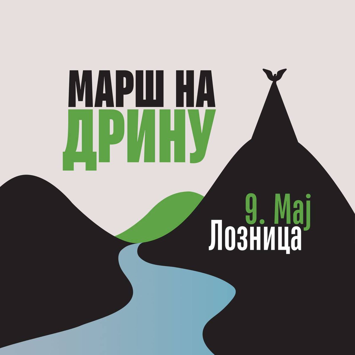 Слобода долази као бујица