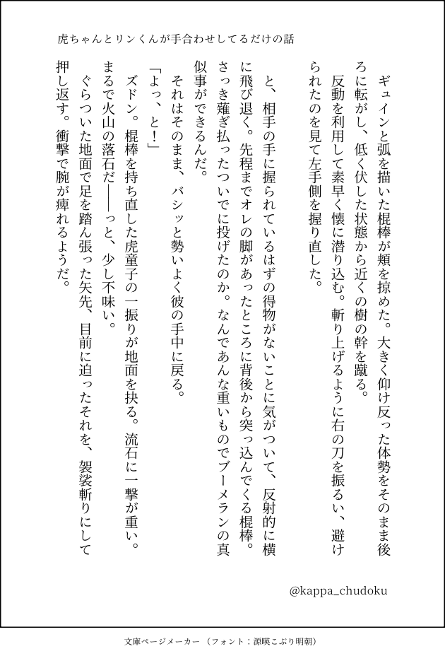 uzumenka's tweet photo. 虎ちゃんとリンくんが手合わせしてるだけの話　4/8
 
#浅草��嫁日記SS https://t.co/giI9raiSYS