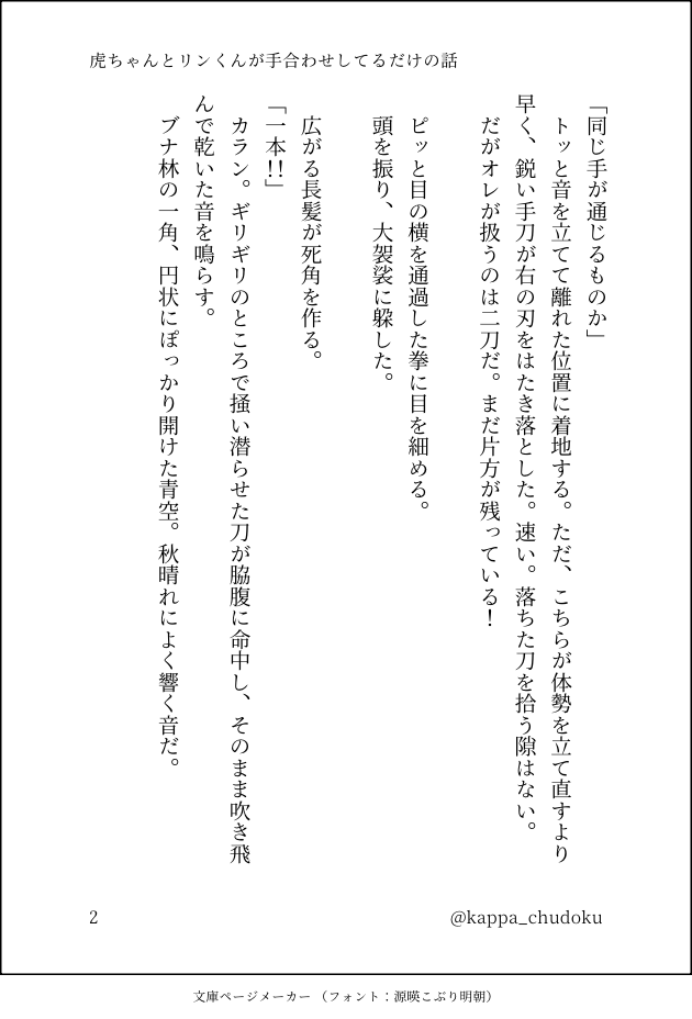 uzumenka's tweet photo. 虎ちゃんとリンくんが手合わせしてるだけの話　4/8
 
#浅草��嫁日記SS https://t.co/giI9raiSYS