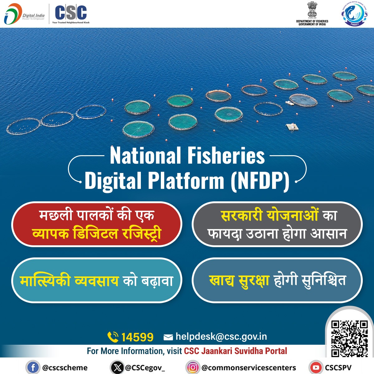 CSCeGov (@cscegov_) on Twitter photo National Fisheries Digital Platform (NFDP)...
- मछली पालकों की एक व्यापक डिजिटल रजिस्ट्री
- मात्स्यिकी व्यवसाय को बढ़ावा
- सरकारी योजनाओं का फायदा उठाना होगा आसान
- खाद्य सुरक्षा होगी सुनिश्चित
अन्य प्रश्नों के लिए, 14599 पर कॉल करें और helpdesk@csc.gov.in पर लिखें.
#CSC #NFDP National Fisheries Digital Platform (NFDP)...
- मछली पालकों की एक व्यापक डिजिटल रजिस्ट्री
- मात्स्यिकी व्यवसाय को बढ़ावा
- सरकारी योजनाओं का फायदा उठाना होगा आसान
- खाद्य सुरक्षा होगी सुनिश्चित
अन्य प्रश्नों के लिए, 14599 पर कॉल करें और helpdesk@csc.gov.in पर लिखें.
#CSC #NFDP