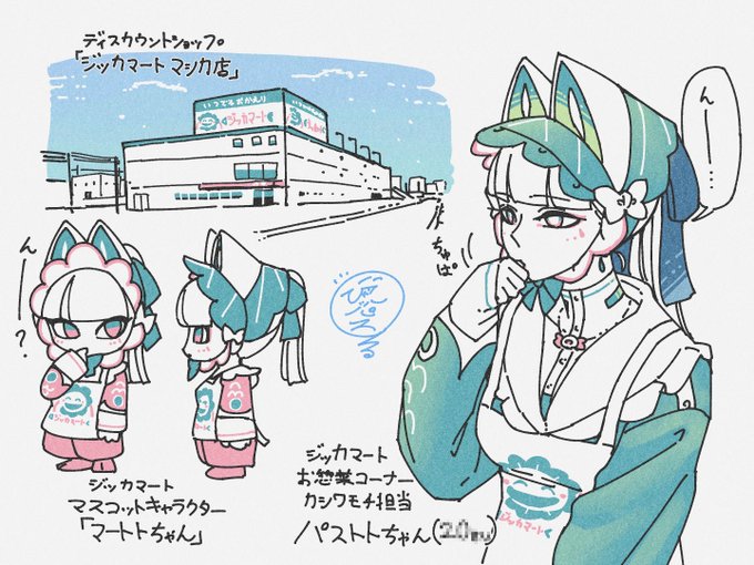 ジッカマート マシカ店&吸収狂人パストト 