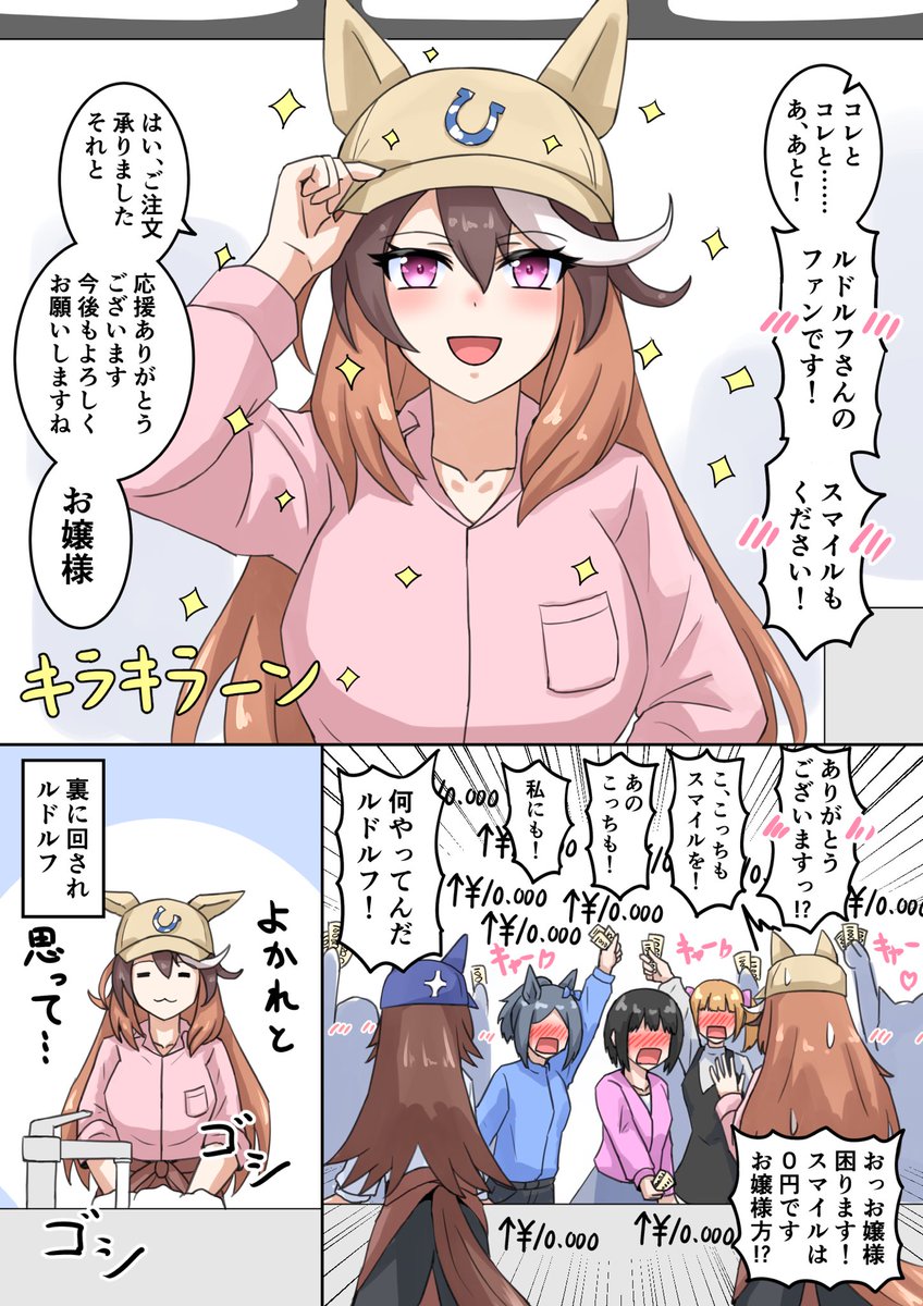 スマイル?円
ルがバイトする姿を想像するとすごい違和感あってしまう 