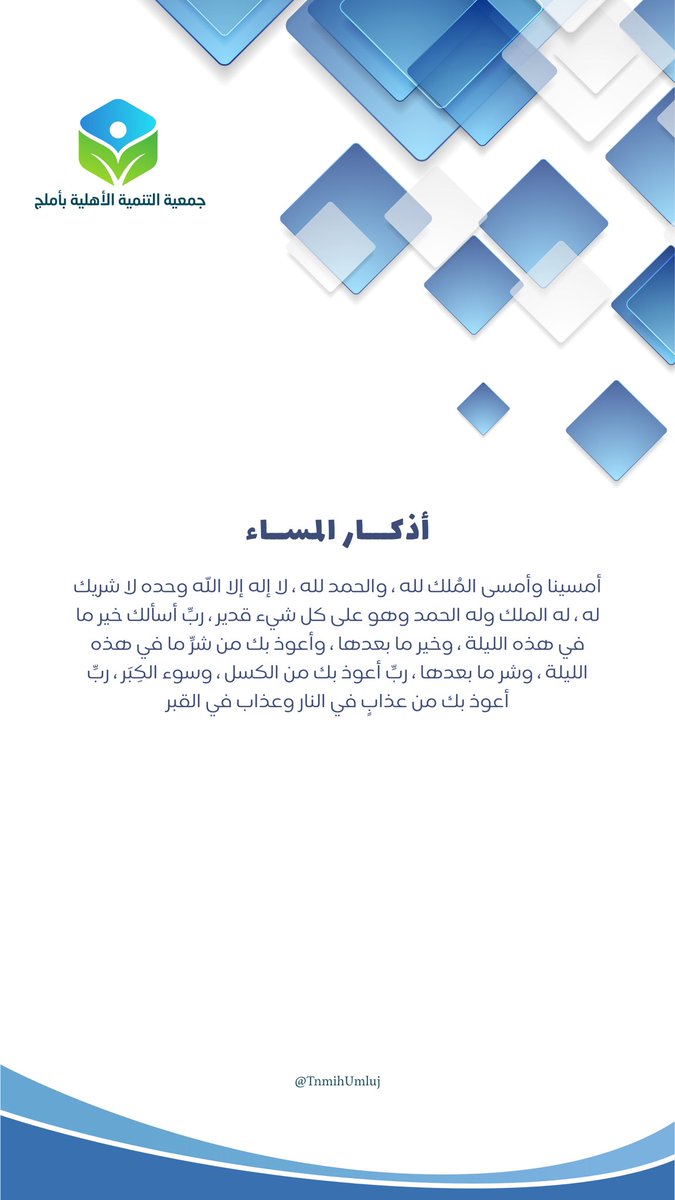 مع كل ذكـر .. باب خير يُفتح لـك 
#اذكار_المساء ✨