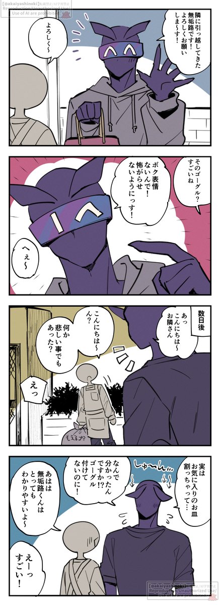 むくろくんは分かりやすい | 赤石やし -Akaishi Yashi- さんのマンガ