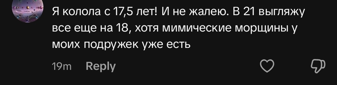 (речь про ботокс)

насколько сильно таким девушкам промывают мозги, что они уже в 21 выискивают у себя какие-то там морщины и уверены, что только благодаря ботоксу в 21 год они могут выглядеть не хуже, чем в 18?