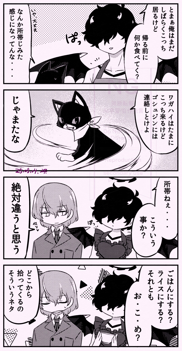 謎パロ明主 新婚さん(ではない)の戯れ 