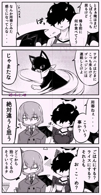 謎パロ明主 新婚さん(ではない)の戯れ 