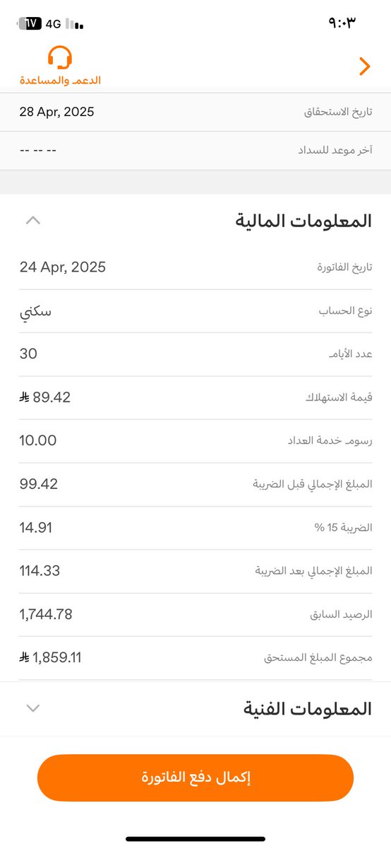 السلام عليكم ورحمة الله وبركاته 
اسعد الله مسأكم جميعا 
بارك الله فيكم نحتاج مساعدتكم ياأهل الخير  فيه احد المواطنين عنده فاتورة كهرباء بمبلغ ١٨٥٩﷼ ولا عنده استطاعة على سدادها ولديه أسره يحتاج مساعدتكم