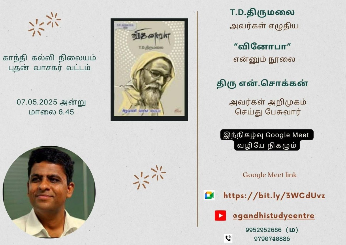 nchokkan's tweet image. வரும் புதன்கிழமை மாலை, T. D. திருமலை அவர்கள் எழுதிய &apos;வினோபா&apos; என்ற வாழ்க்கை வரலாற்று நூலைப்பற்றிப் பேசுகிறேன். கண்டிப்பாகக் கலந்துகொள்ளுங்கள்.