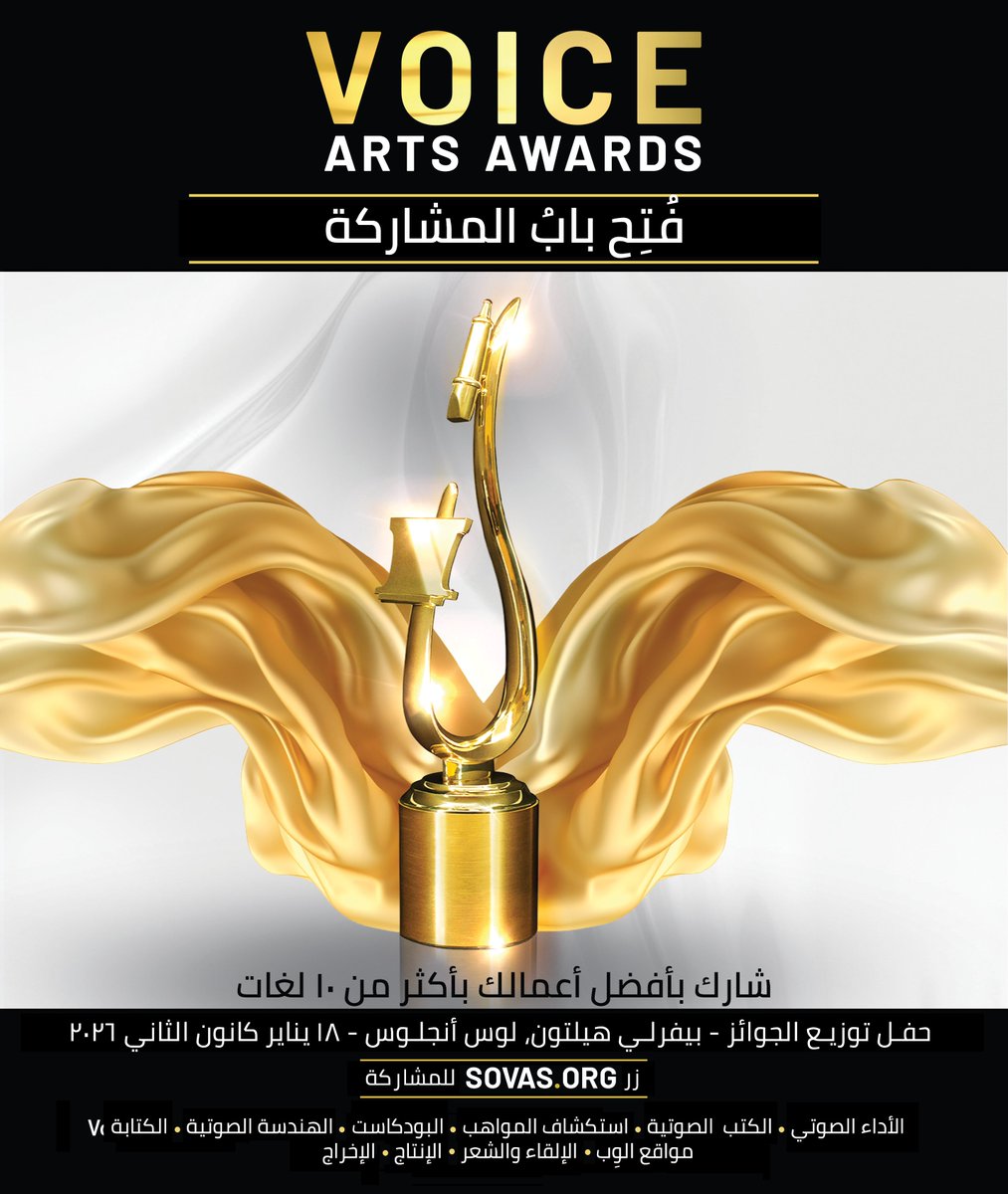 وائل حبَّال (@wael_habbal) on Twitter photo فتح باب المشاركة بأكبر جوائز التعليق والأداء الصوتي حول العالم
المعلقين والمؤديين العرب ينافسون ويتنافسون في أهم محافل المهنة
أتمنى التوفيق لجميع المشاركين العرب
رابط المشاركة في أول تعليق
<a href="/SovasVoice/">Society of Voice Art</a> <a href="/VoiceArtsAward/">Voice Arts</a> فتح باب المشاركة بأكبر جوائز التعليق والأداء الصوتي حول العالم
المعلقين والمؤديين العرب ينافسون ويتنافسون في أهم محافل المهنة
أتمنى التوفيق لجميع المشاركين العرب
رابط المشاركة في أول تعليق
<a href="/SovasVoice/">Society of Voice Art</a> <a href="/VoiceArtsAward/">Voice Arts</a>