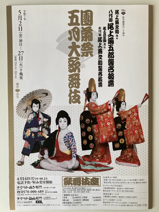 「歌舞伎「團菊祭五月大歌舞伎」尾上菊五郎さん菊之助さん襲名披露公演」ブログ書きました☺️

八代目尾上菊五郎襲名披露 六代目尾上菊之助襲名披露の公演を見ました。
菊之助さんの女方の踊りが綺麗で本当にすごいです。まだ11歳と聞いてさらに驚いていますが今後が非常に楽しみな方です✨ 