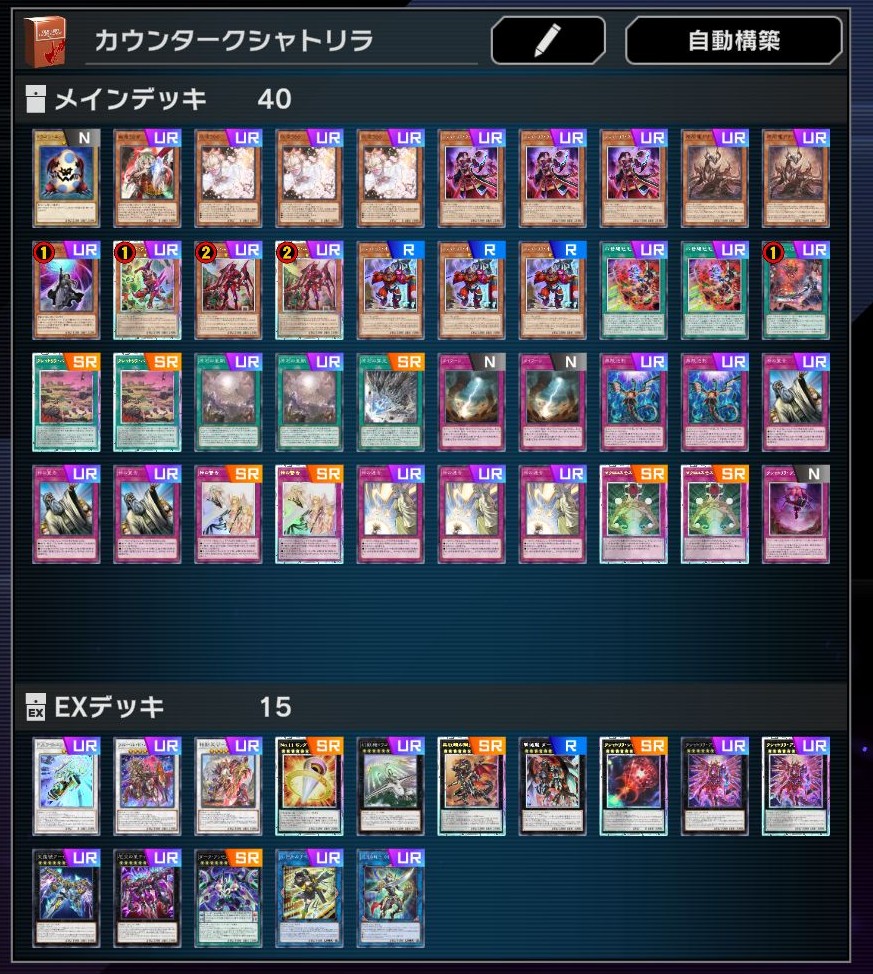 クシャトリラでマスターⅠ行きました。今話題の原石入りです。
構築は迷走していて、G入れるか入れないか（そもそも誘発の構成はこれで？）、原石カードの枚数どうするか、マクロor裂け目枠を３枚から２枚にしたがどうか、スケクシャorティアクシャ入れる、入れない？、謎は深まるばかり・ｗ・‘。
