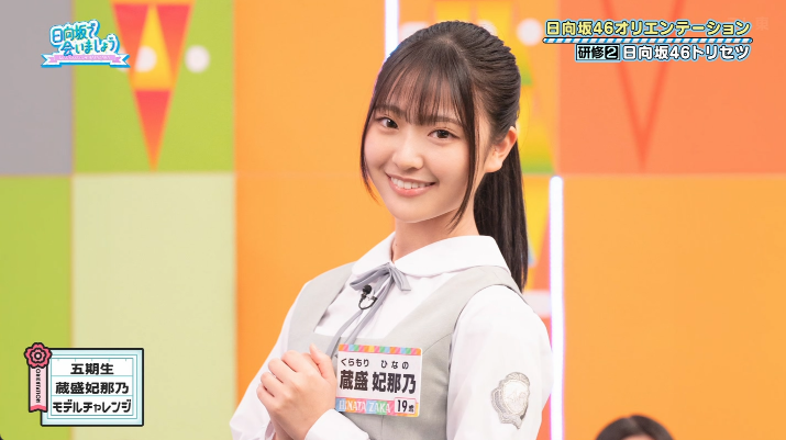 日向坂46、蔵盛妃那乃さんの直筆サインボール 日向坂46、蔵盛妃那乃